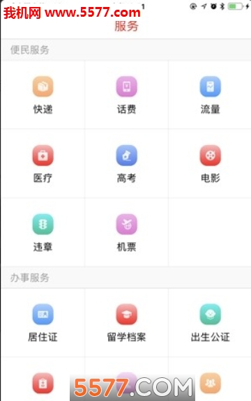 辉南融媒安卓版的图册