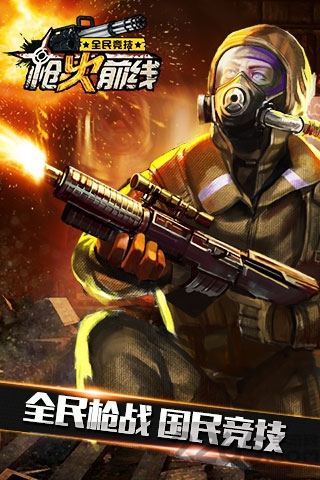 枪火前线手机版的图册