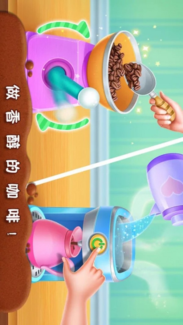 宝宝咖啡店的图册