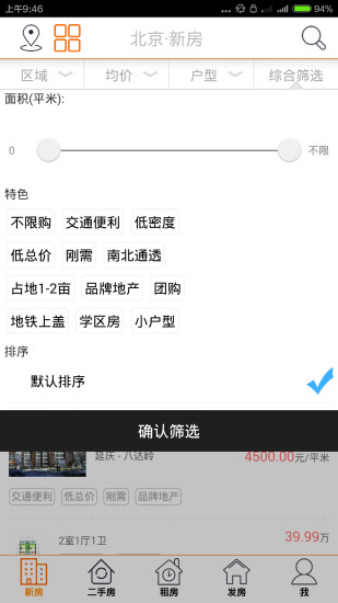 家园聚房通的图册