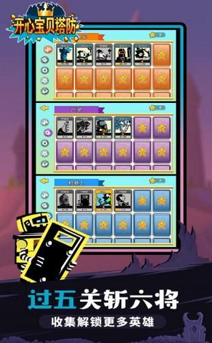 开心宝贝塔防的图册