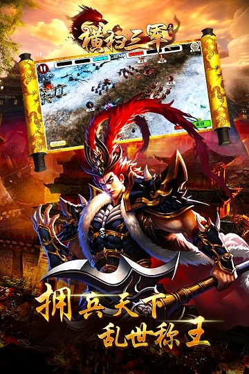 横扫三军百度版最新版的图册