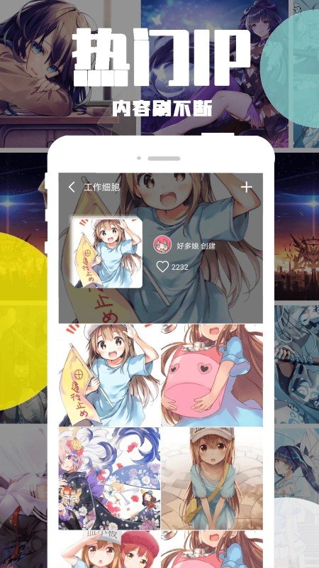 好多动漫app的图册