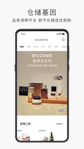 话梅线上购物app的图册