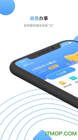 莞家政务app手机版的图册