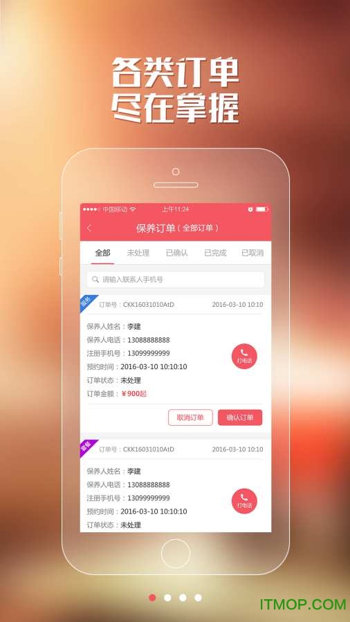 车快快商家手机客户端的图册