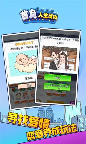 首负人生模拟游戏的图册