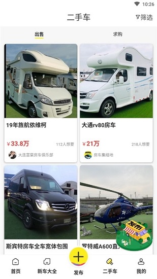 房车集结地官方版的图册