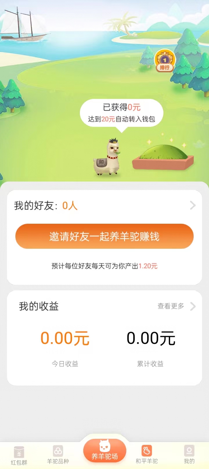 欢乐羊驼红包版的图册
