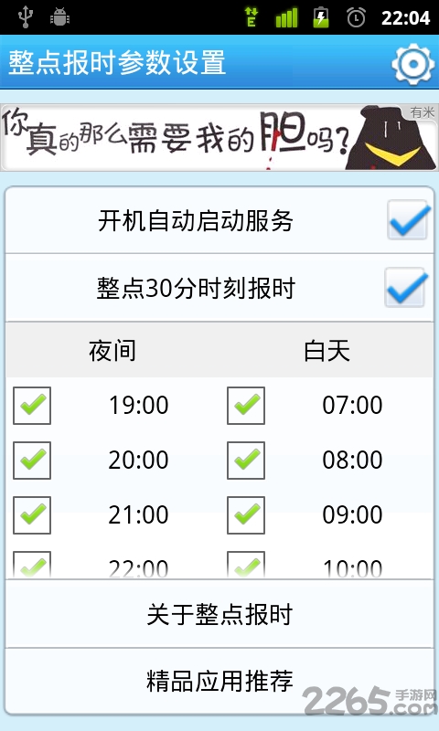 整点报时软件的图册