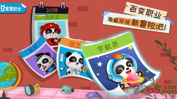 宝宝梦想职业内购破解版的图册