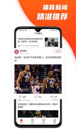 八号看台直播的图册