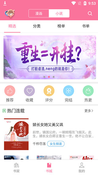 漫画铺app官方版免费版下载的图册