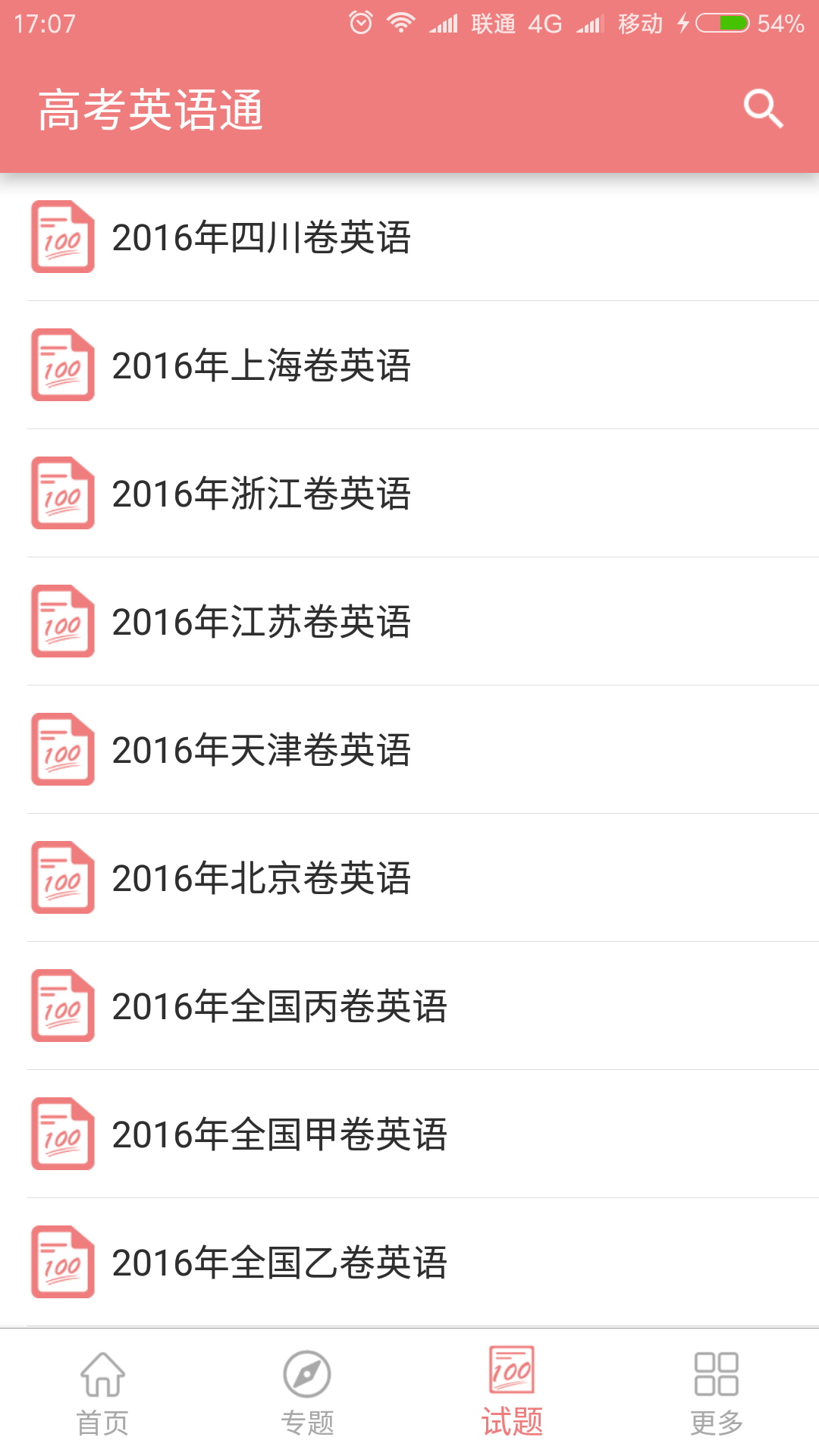 高考英语通的图册