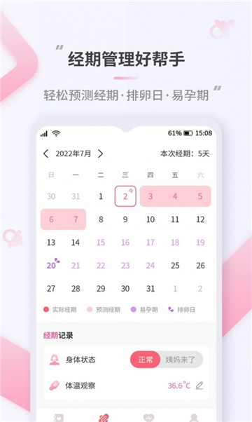 怀孕管家2022的图册