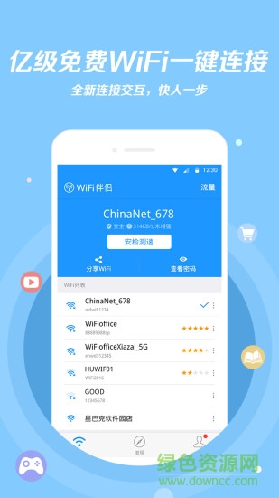 wifi伴侣手机版的图册