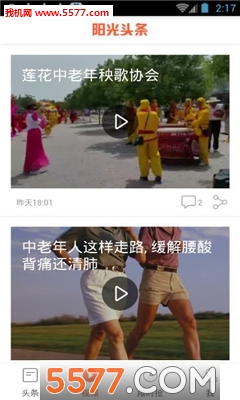 阳光头条官方版的图册