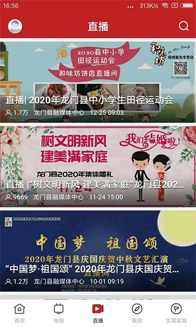 爱龙门新媒体手机版的图册