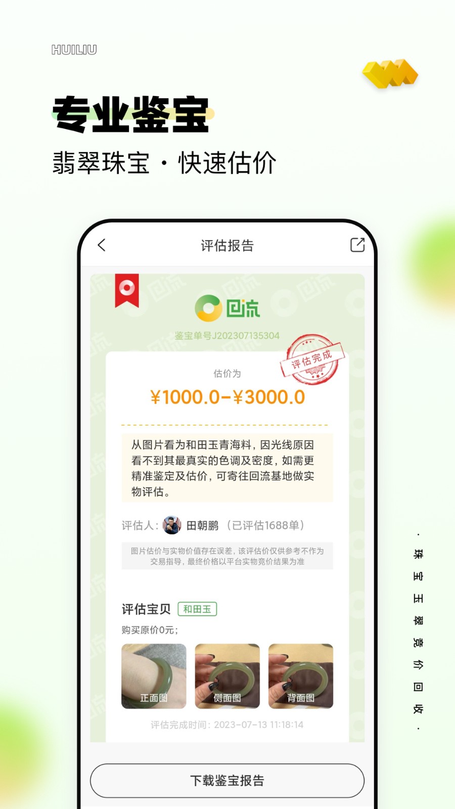 回流app的图册