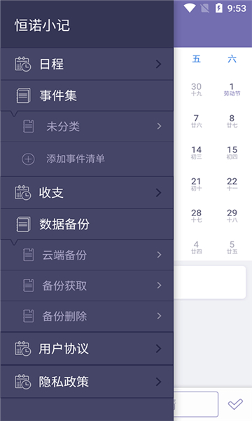 恒诺小记记账软件的图册