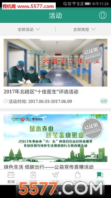 缙享北碚安卓版的图册