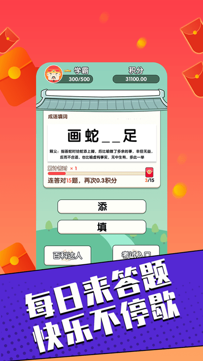 答题赢家极速版红包版的图册