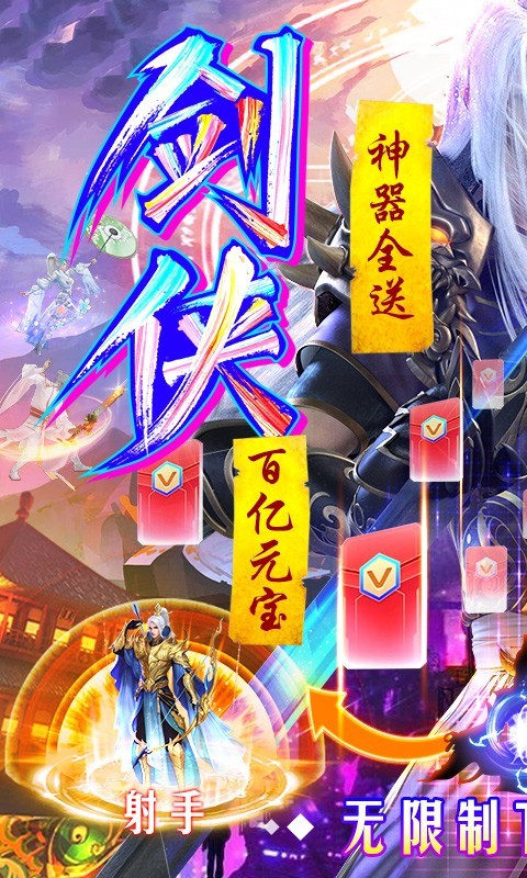 那一剑江湖真充版的图册