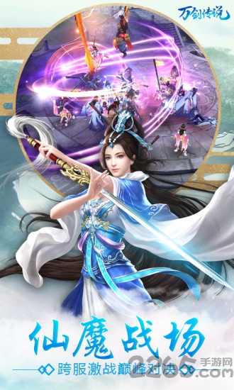 万剑传说游戏的图册