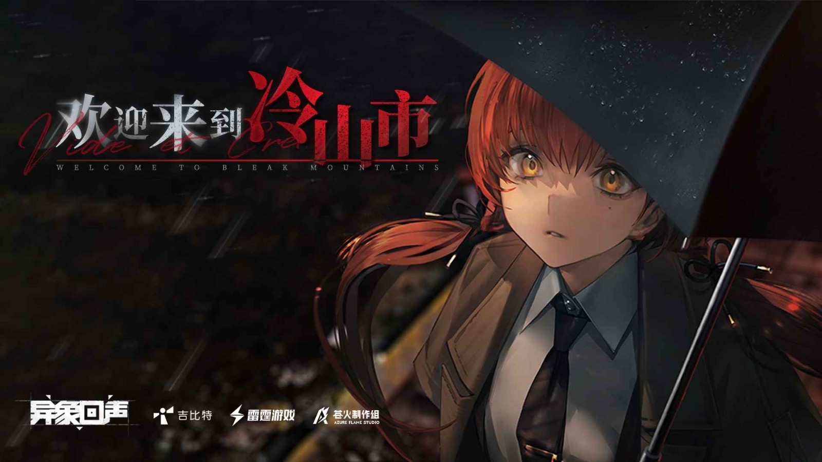 异象回声手机版的图册