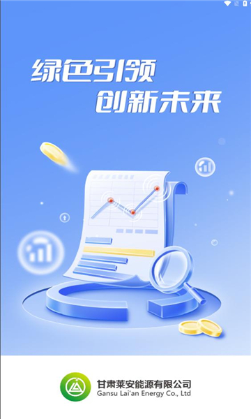 莱安助手安卓版的图册