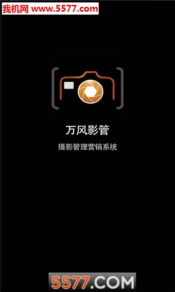 万风影管安卓版的图册