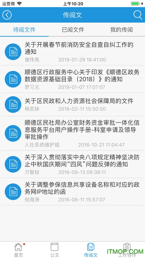 顺德移动政务oa手机版的图册