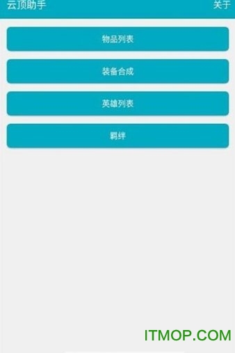 云顶之弈手机助手的图册