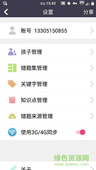 知错错题本免费版的图册