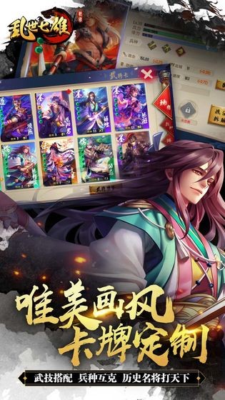 乱世七雄的图册