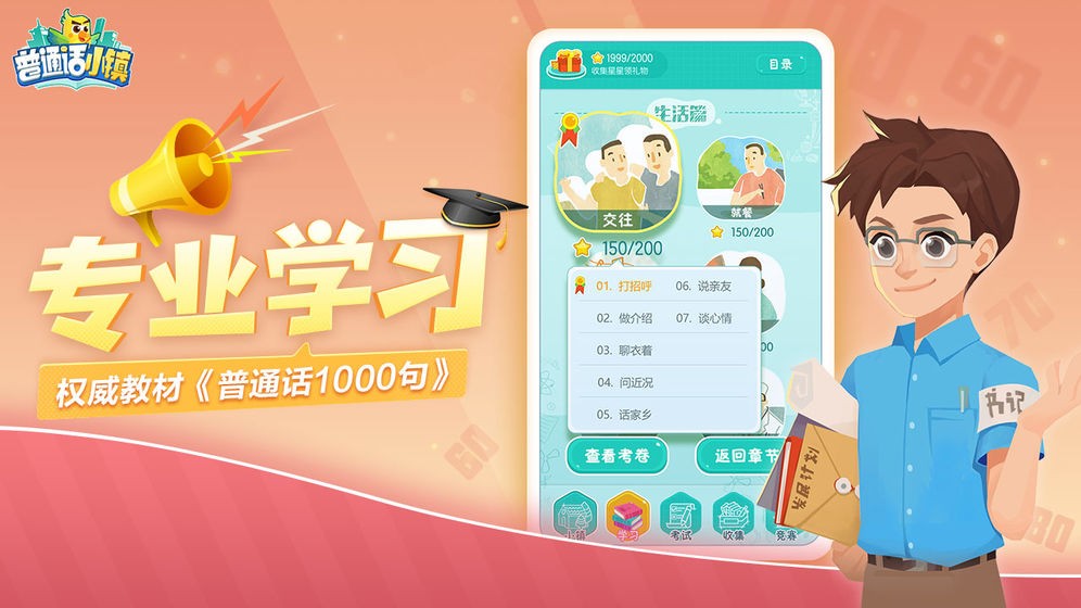 普通话小镇内测版的图册