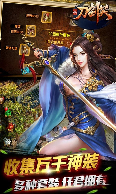 新刀剑笑手游果盘版的图册