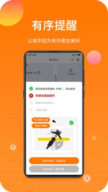 雷风出行电动车app的图册