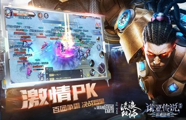 诺亚传说流浪地球游戏的图册