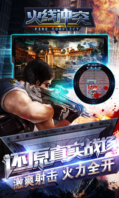 火线冲突九游版的图册