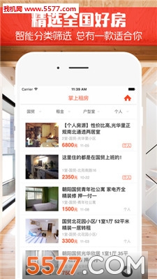 优租之家优品租房安卓版的图册