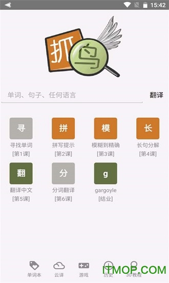 抓鸟翻译官方版的图册