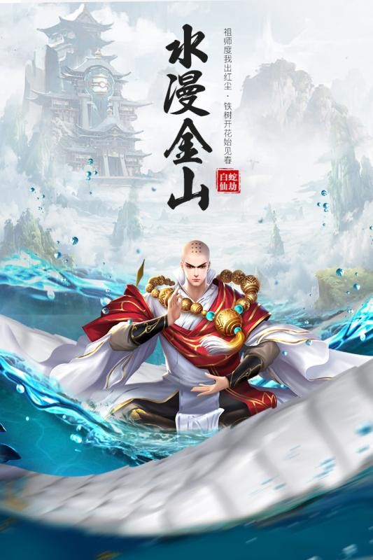 白蛇仙劫手游的图册