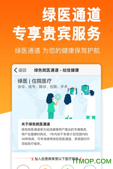 绘佳健康软件的图册