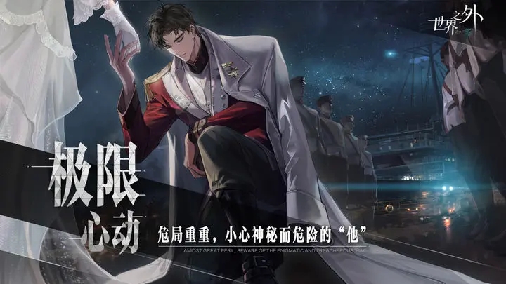 世界之外手机版的图册