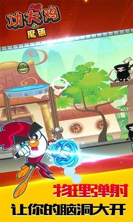 功夫鸡的魔蛋的图册