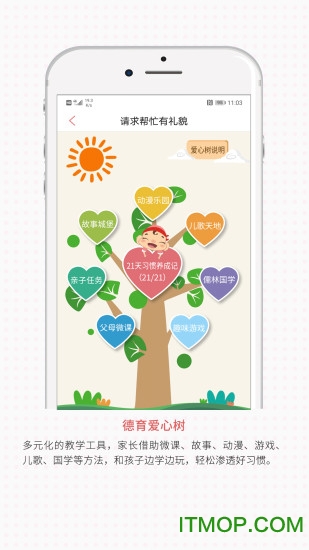 儒灵童新幼教的图册