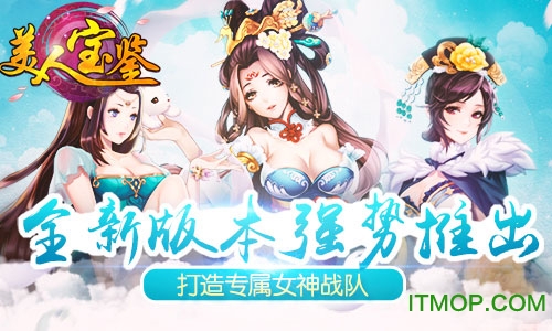 美人宝鉴破解版全人物的图册