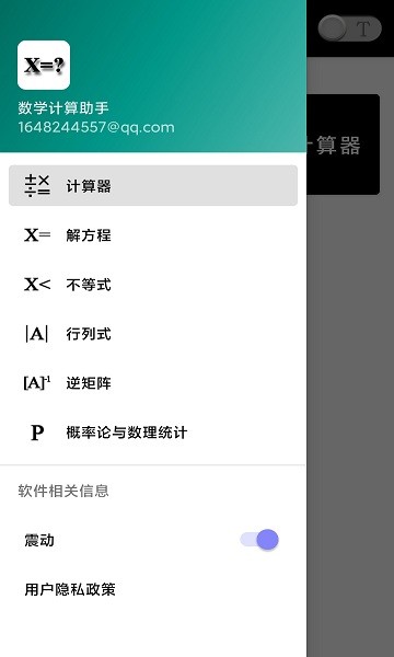 数学计算助手3.0.0的图册