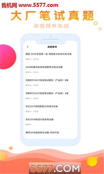 校招网申题库官方版的图册